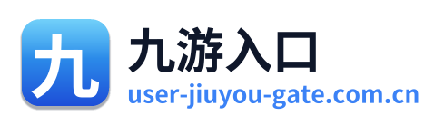九游入口